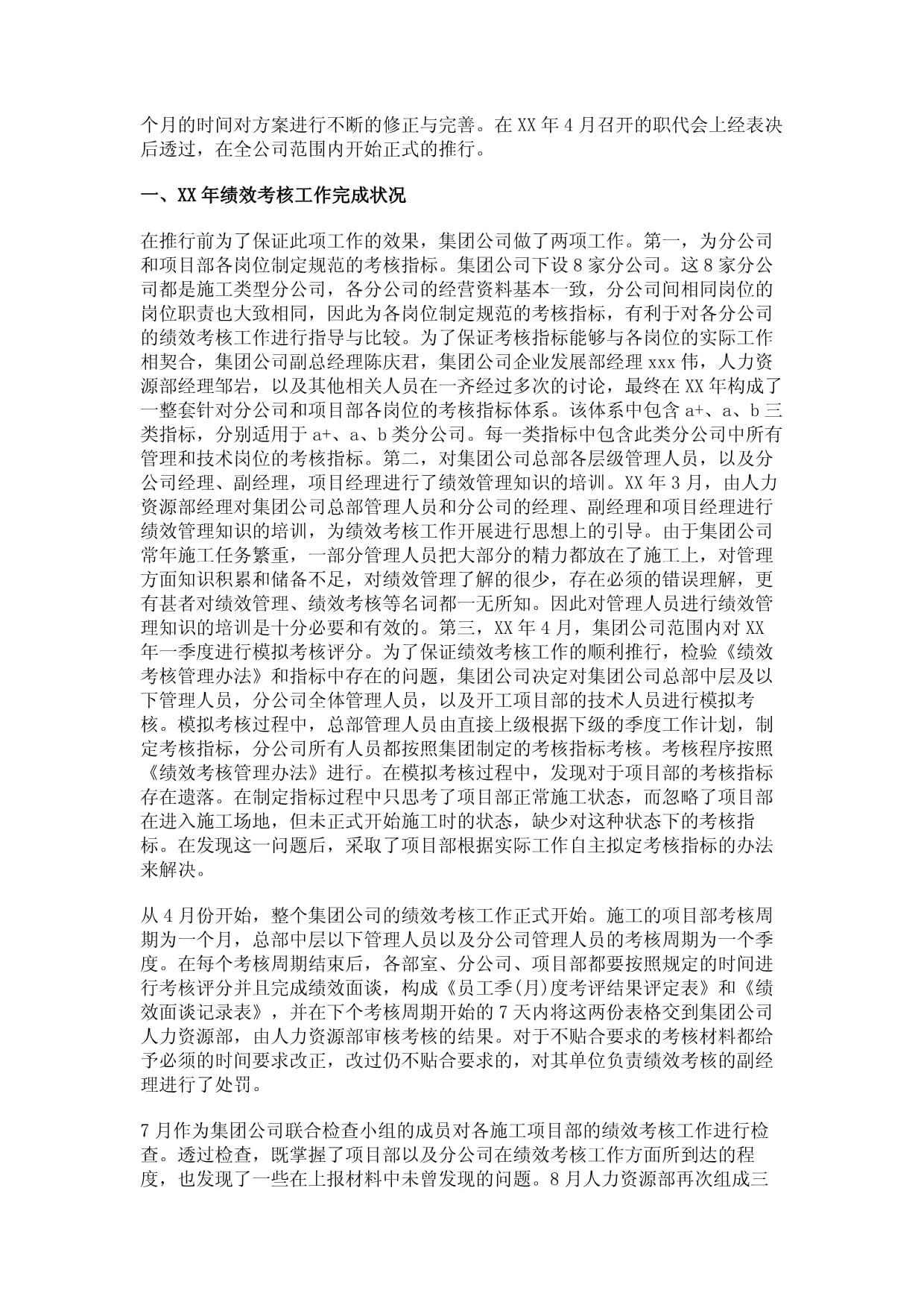 利来体育官网入口2024业务部门年终总结范文